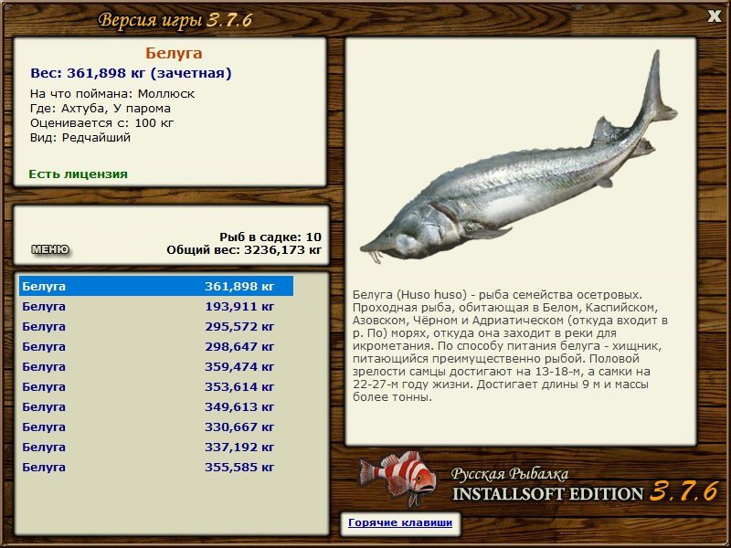РУССКАЯ РЫБАЛКА Installsoft Edition 