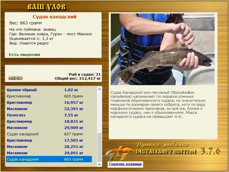РУССКАЯ РЫБАЛКА Installsoft Edition 