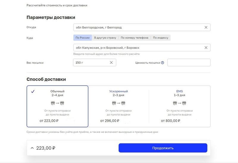 Почта России.
