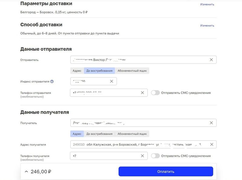 Почта России.