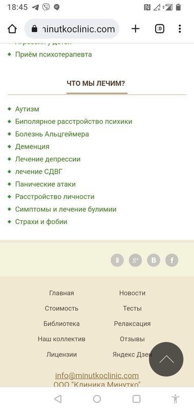 Психиатрическая клиника доктора Минутко