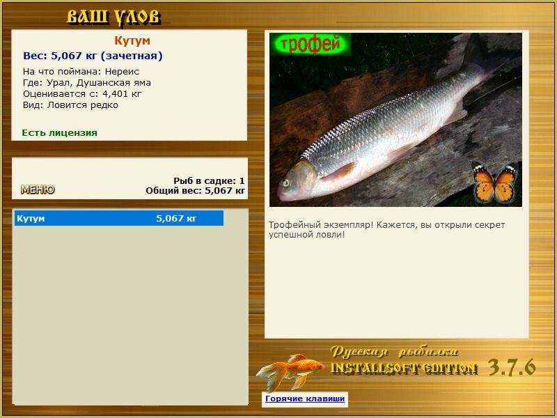 РУССКАЯ РЫБАЛКА Installsoft Edition 