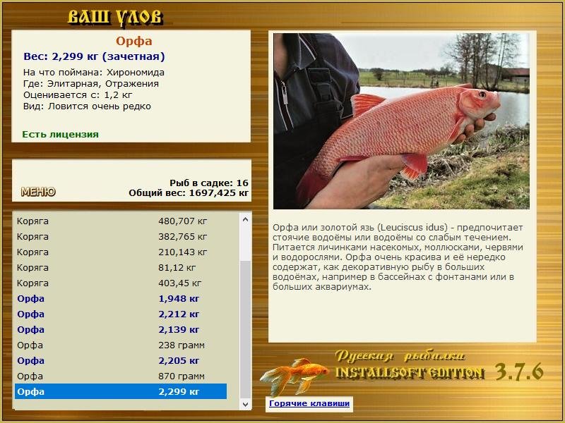 РУССКАЯ РЫБАЛКА Installsoft Edition 