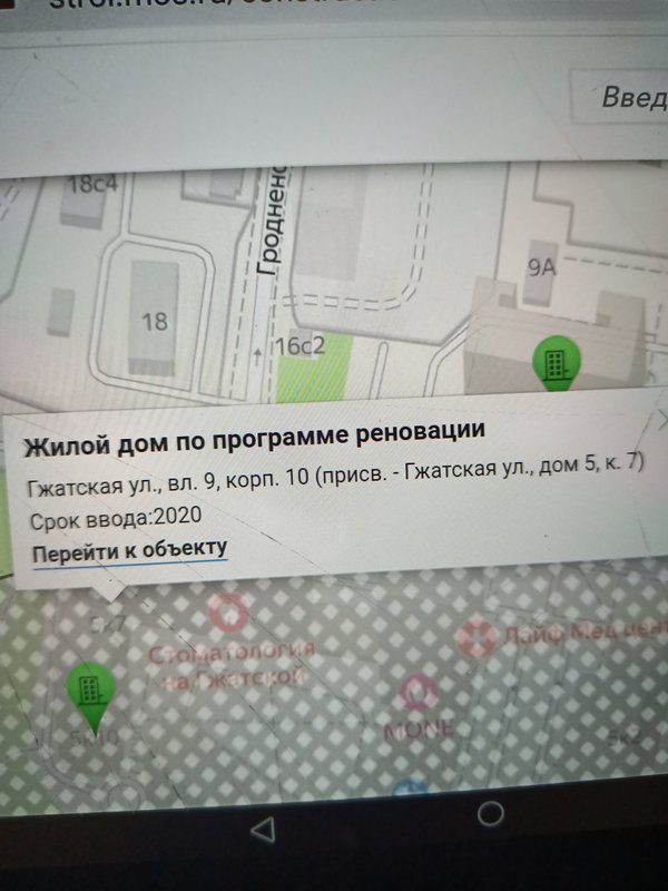  Страница 283 - Снос пятиэтажек