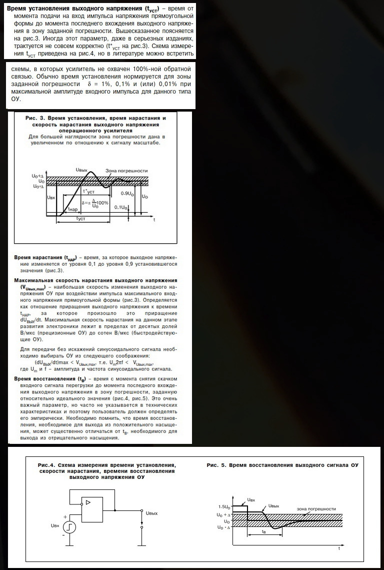 Проверка ОУ (операционных усилителей).