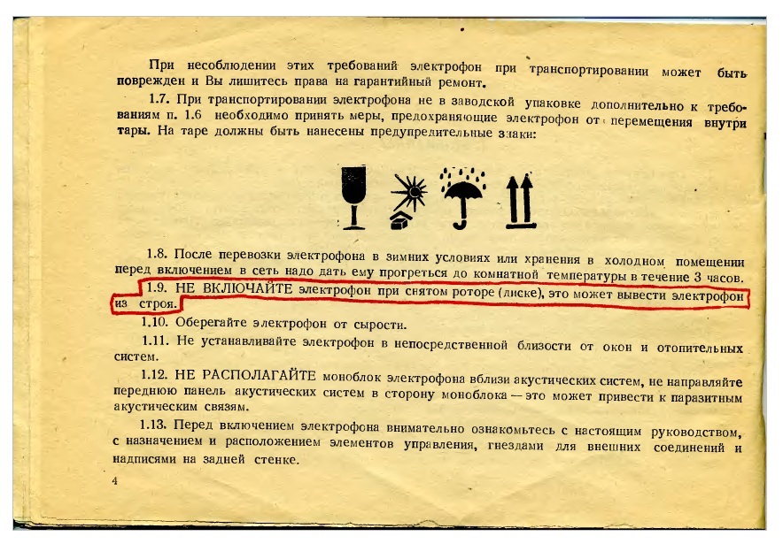 Арктур 006 стабилизация скорости