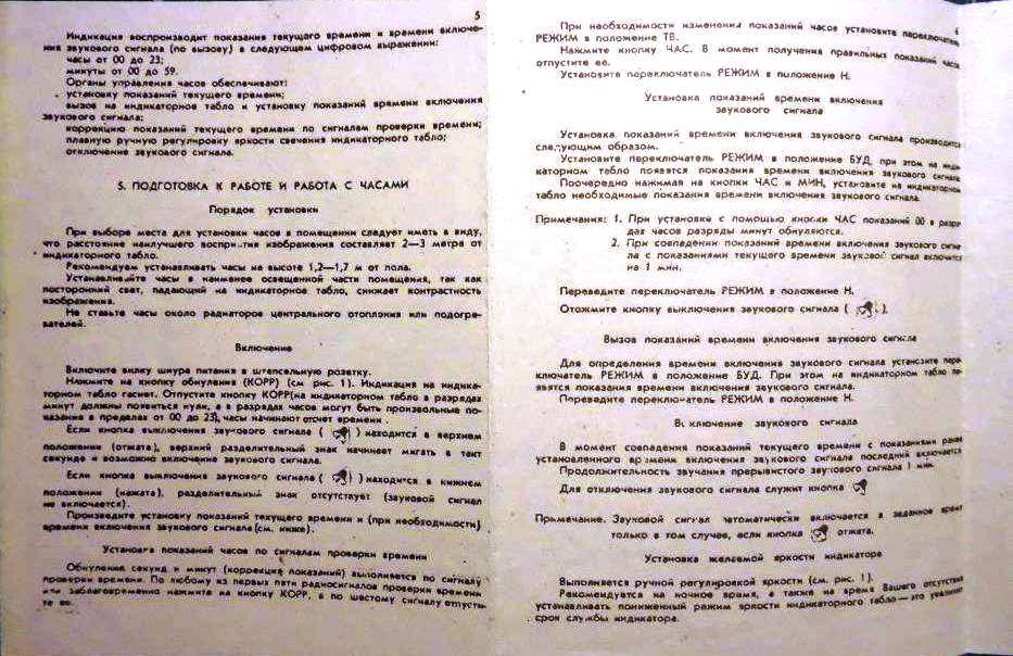 Часы Электроника 2-08