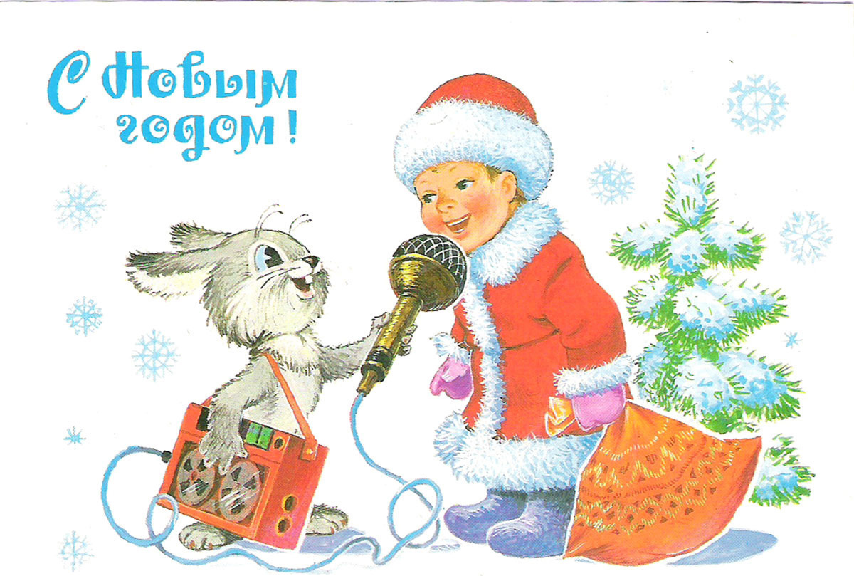 С Новым годом !