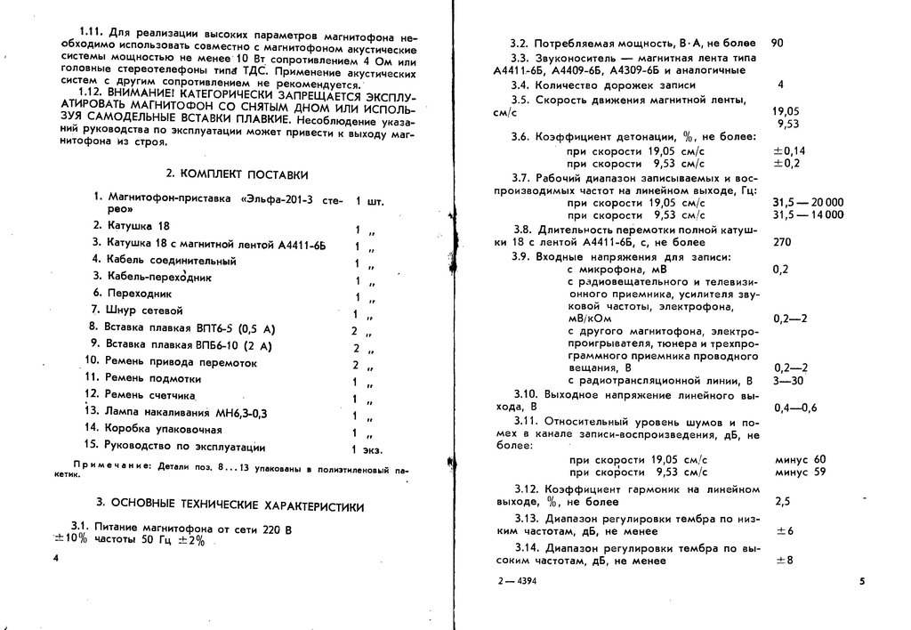 Сравнение магнитофонов СССР высшего класса