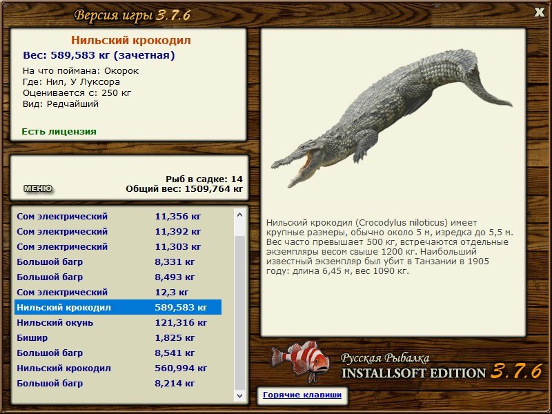 РУССКАЯ РЫБАЛКА Installsoft Edition 