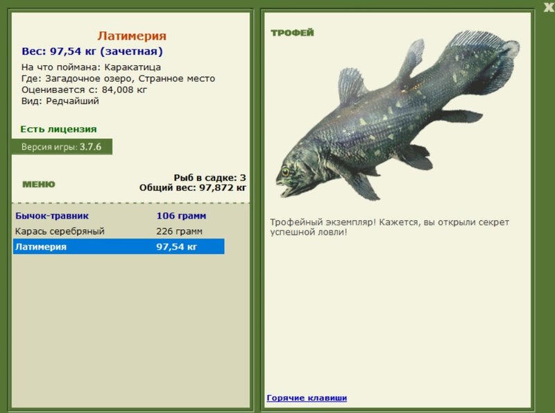 Латимерия 