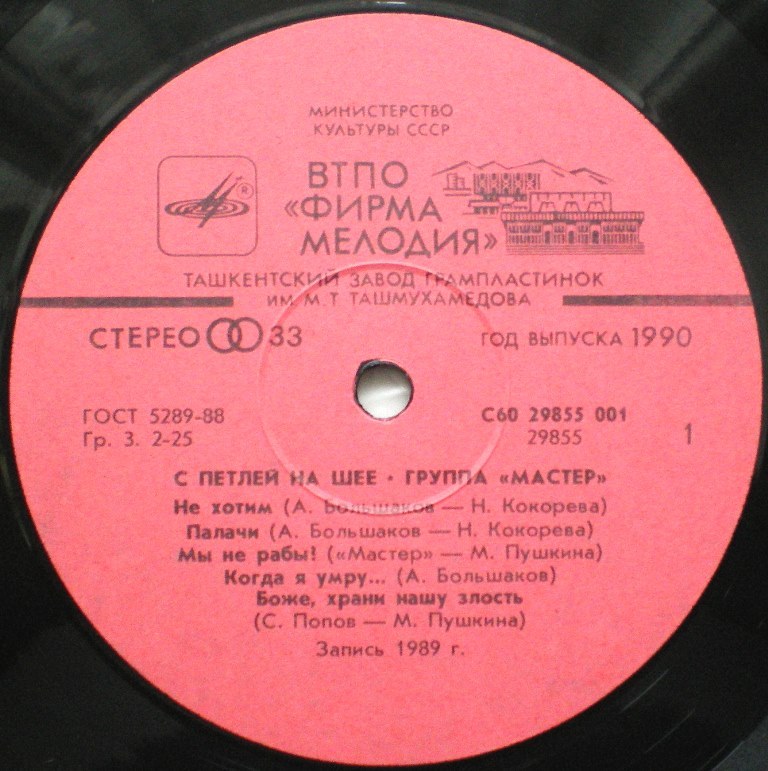 Пластинки наши и демократы