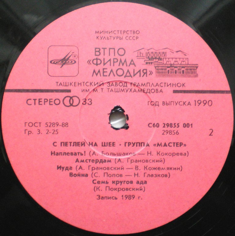  Пластинки наши и демократы