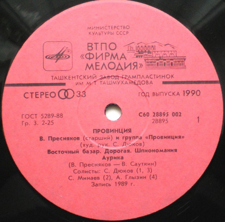  Пластинки наши и демократы