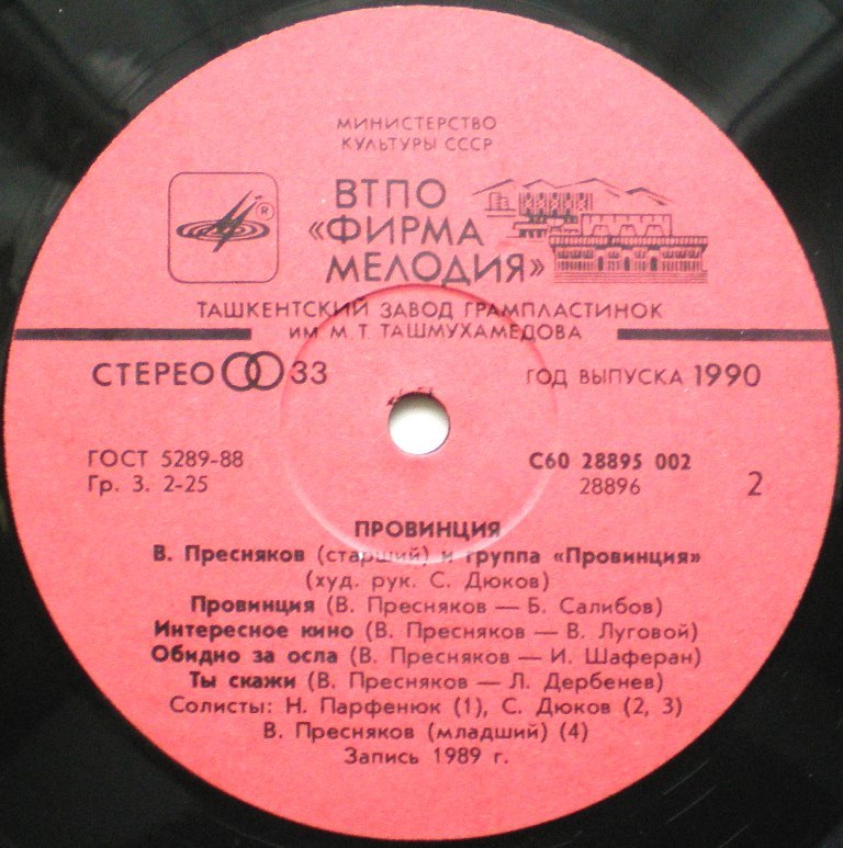  Пластинки наши и демократы