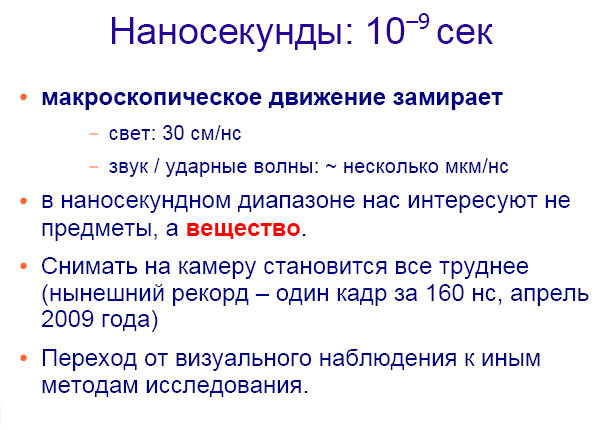 Пространство, энергия, время, человек