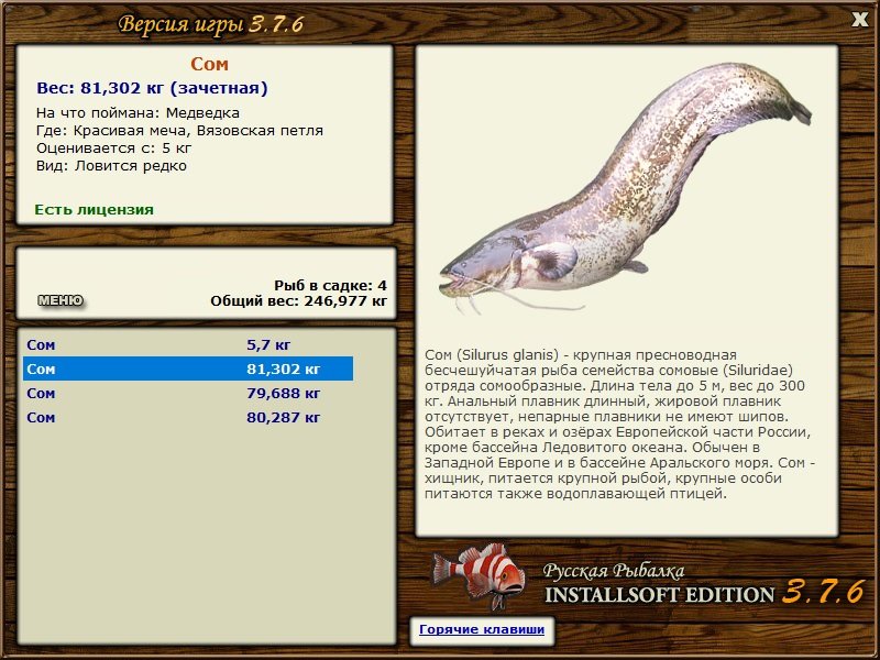 РУССКАЯ РЫБАЛКА Installsoft Edition 