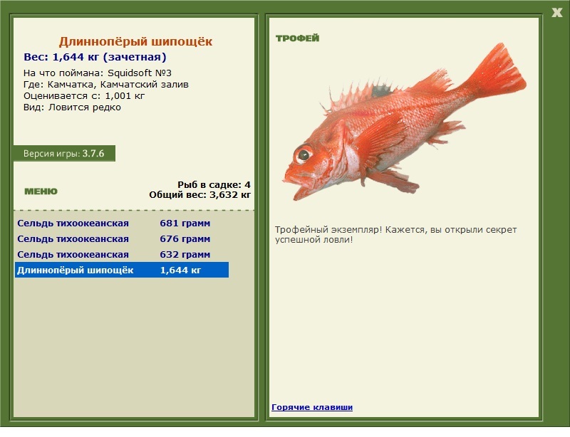 Длиннопёрый шипощёк 