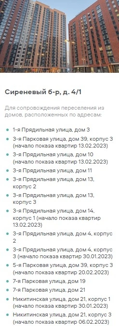  Страница 55 - Снос пятиэтажек