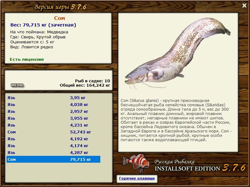 РУССКАЯ РЫБАЛКА Installsoft Edition 