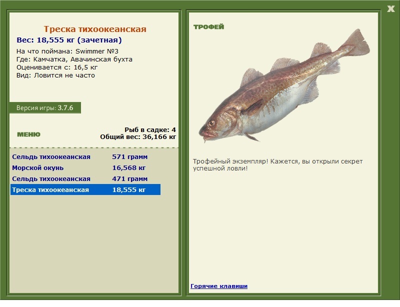 Треска тихоокеанская 
