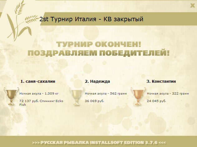 турниры • РУССКАЯ РЫБАЛКА