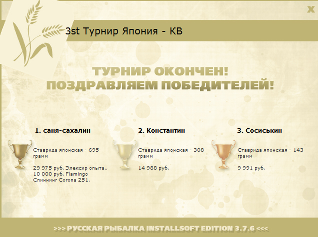турниры • РУССКАЯ РЫБАЛКА