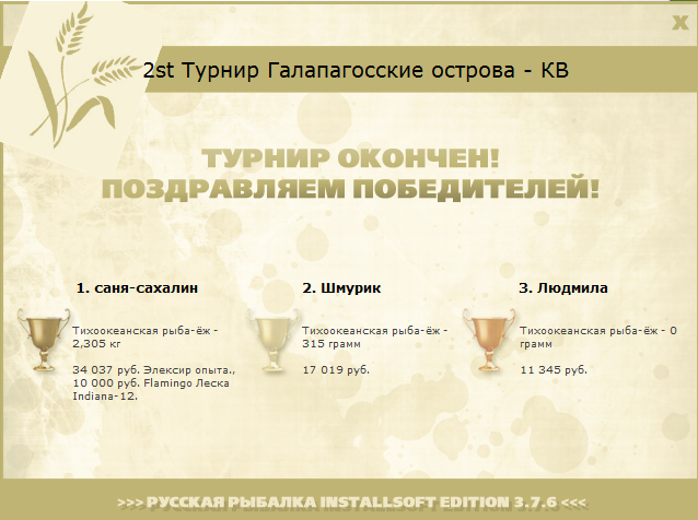 турниры • РУССКАЯ РЫБАЛКА