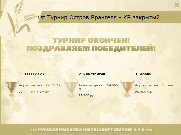 Ледяной плёс 