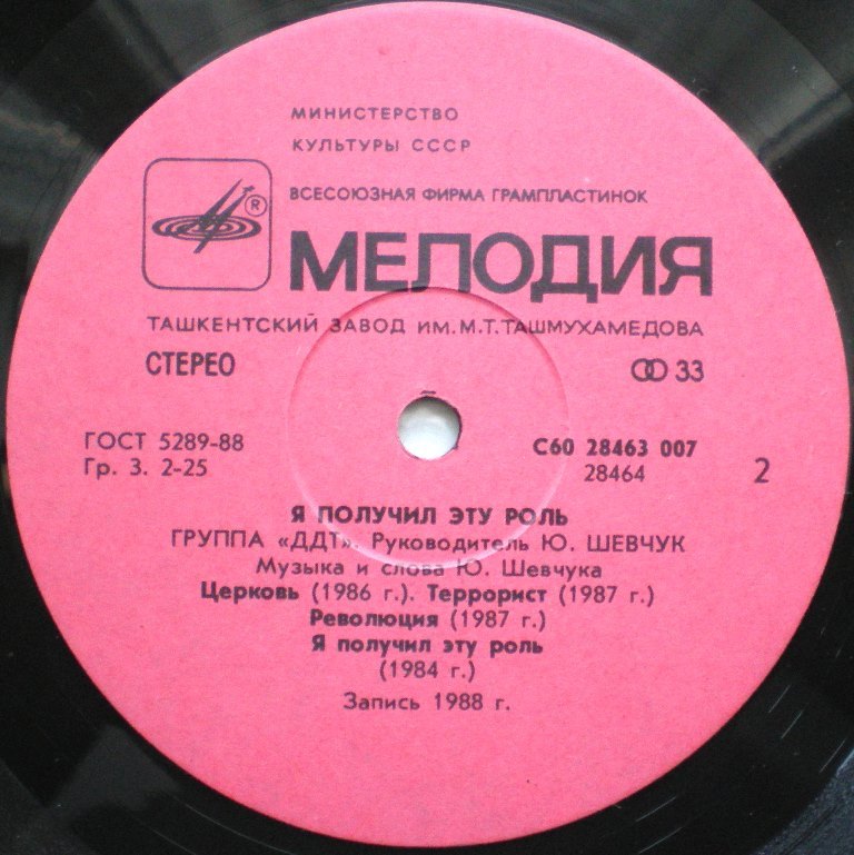  Пластинки наши и демократы