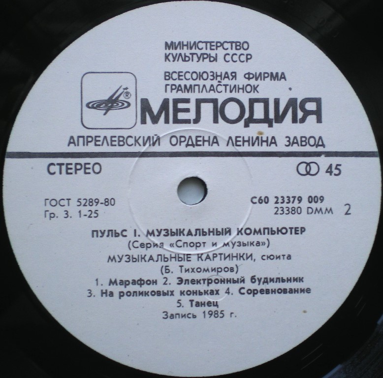  Пластинки наши и демократы