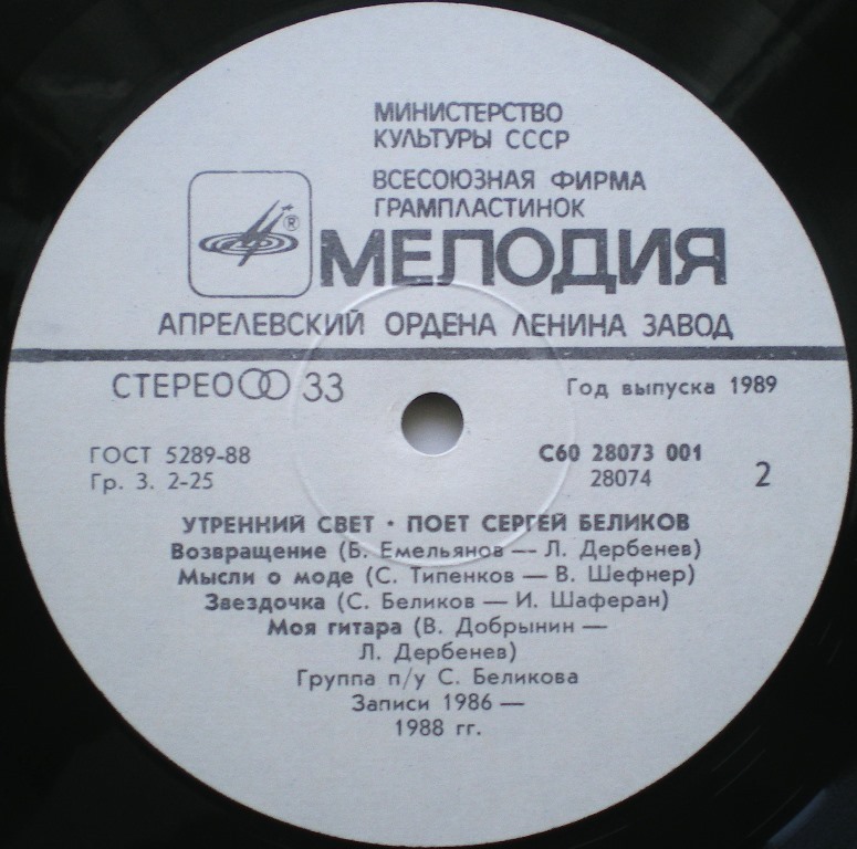  Пластинки наши и демократы