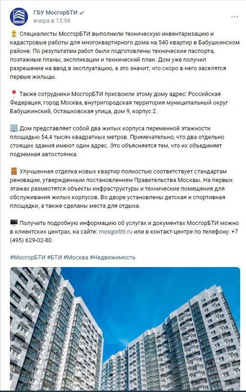  Страница 58 - Снос пятиэтажек