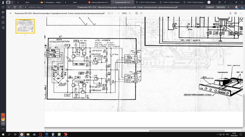 2-ЭПУ-71СМ в Романтике