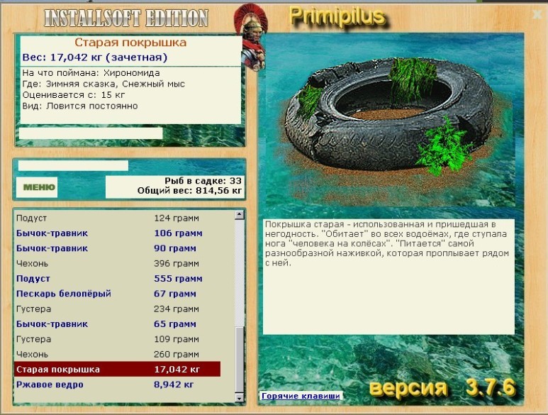 РУССКАЯ РЫБАЛКА Installsoft Edition 