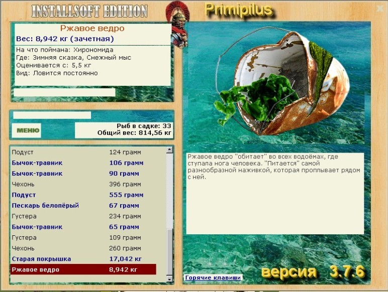 РУССКАЯ РЫБАЛКА Installsoft Edition 