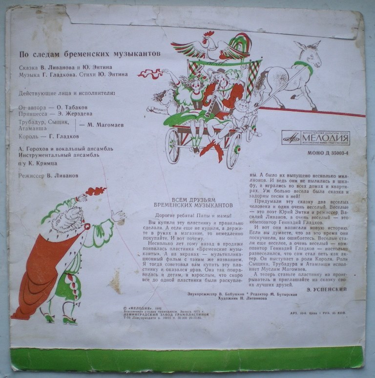 Гранды и миньоны 