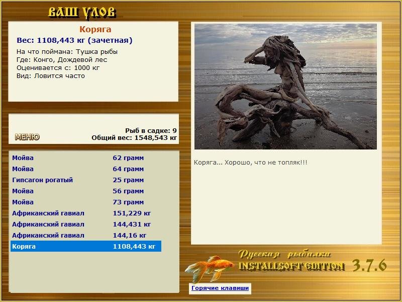 РУССКАЯ РЫБАЛКА Installsoft Edition 