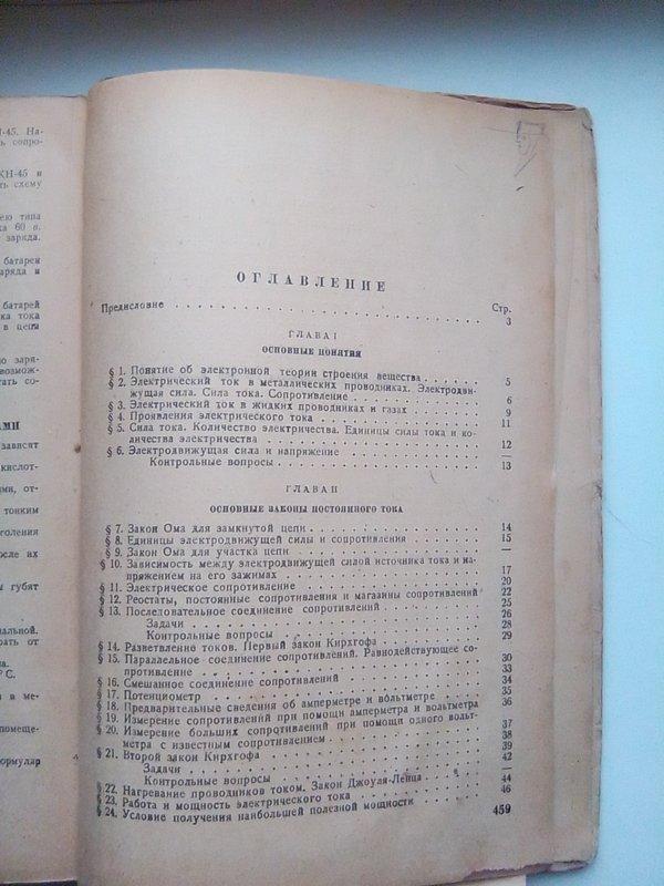 Книга Основы электротехники 1947г.