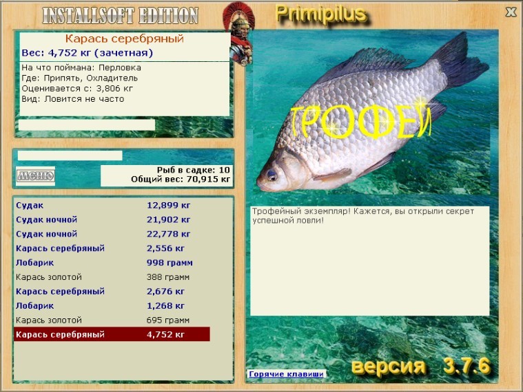 Карась серебряный 