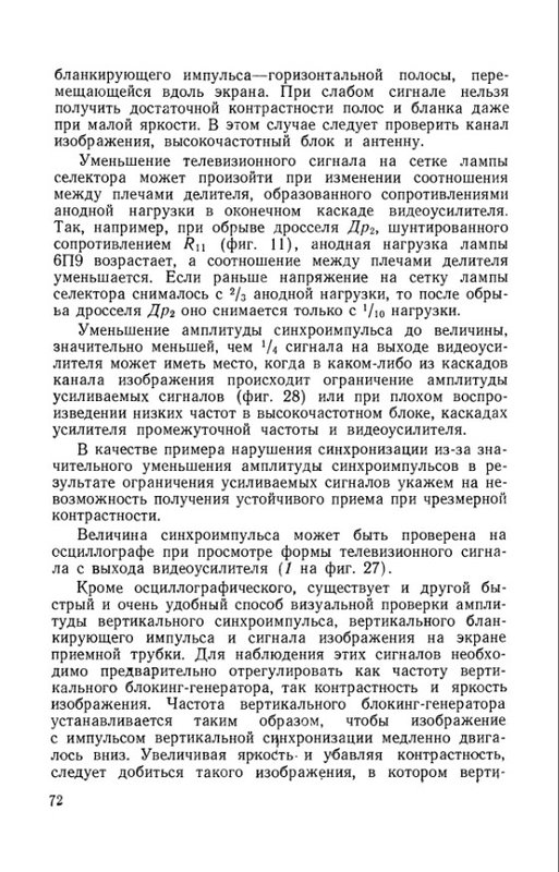 телик КВН нужна помощь в ремонте и ЗЧастях