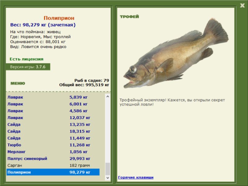 Мыс троллей 