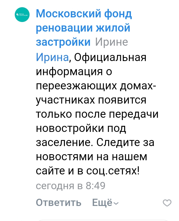  Страница 59 - Снос пятиэтажек
