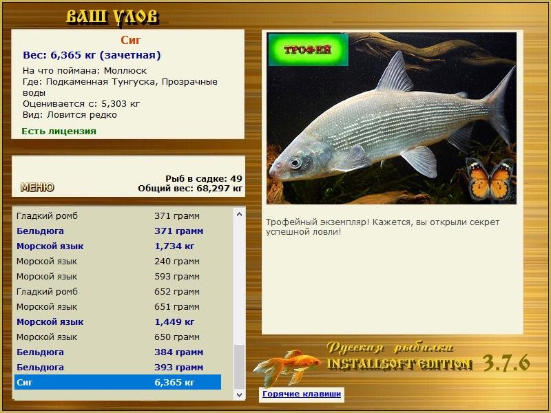 РУССКАЯ РЫБАЛКА Installsoft Edition 