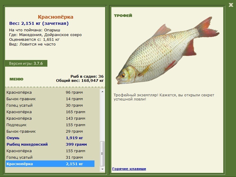 Краснопёрка 