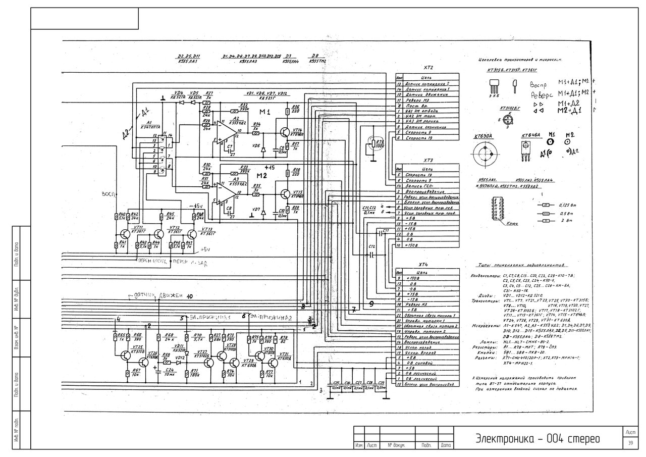 Электроника-ТА1-003 схема УЭУ