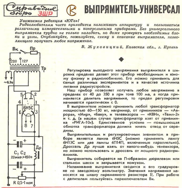 Стабилизатор для лампового телевизора схема