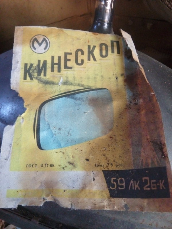 Кинескоп 59ЛК1Б-С