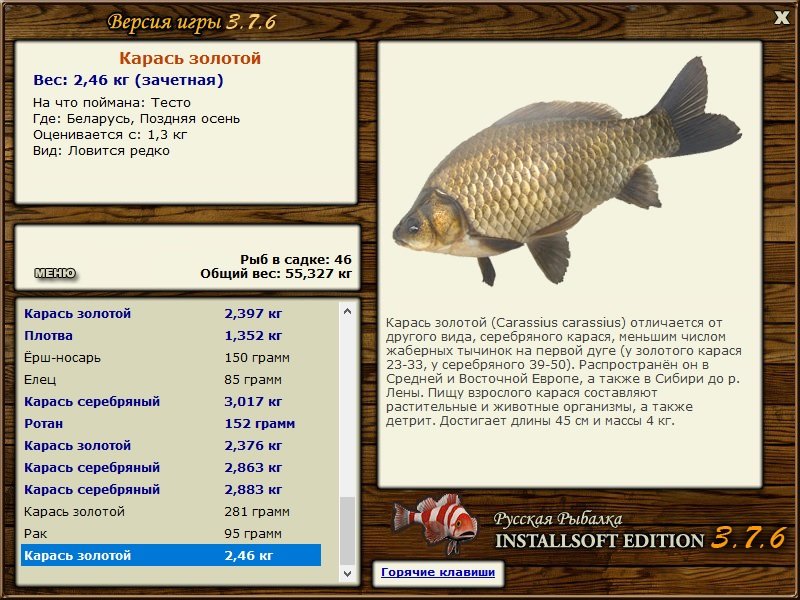 РУССКАЯ РЫБАЛКА Installsoft Edition 