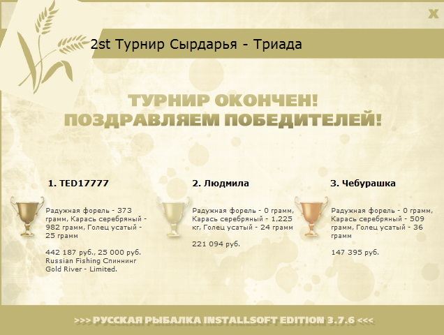Сырдарья 